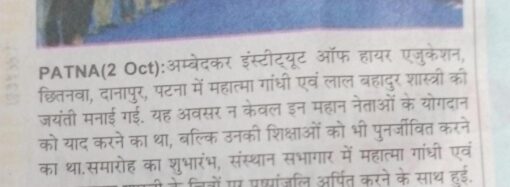 अम्बेदकर इंस्टीट्यूट ऑफ हायर एजुकेशन में 76वीं गणतंत्र दिवस धूमधाम से मनाया गया