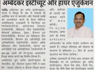 अंबेदकर ग्रुप ऑफ इंस्टीच्यूशन 275 छात्रों को निःशुल्क प्रशिक्षण देगा