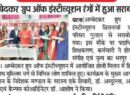Holi Milan Samaroh at Ambedkar Institute of Higher Education, Patna