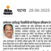 प्रवेश परीक्षा की नई तिथि 3 अगस्त, आवेदन की अंतिम तिथि 26 जुलाई